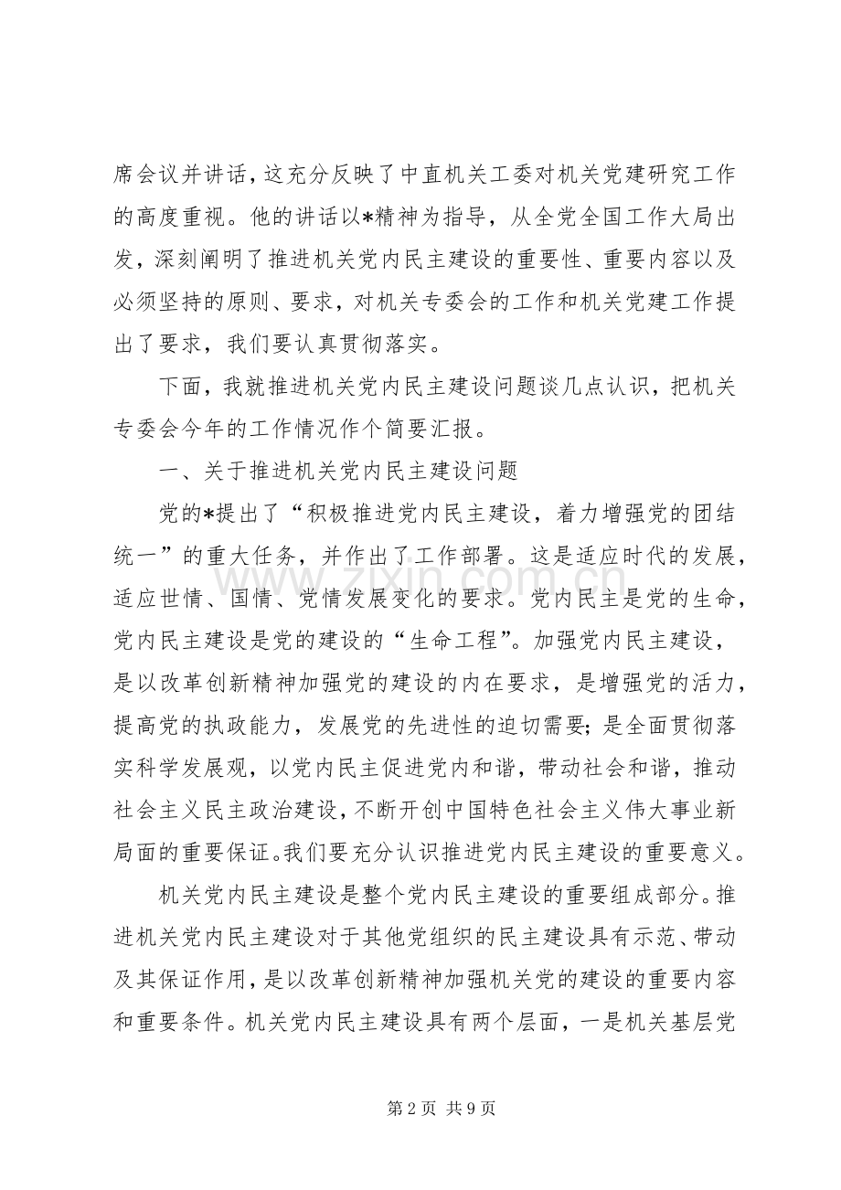 党建机关专题研讨会发言稿.docx_第2页