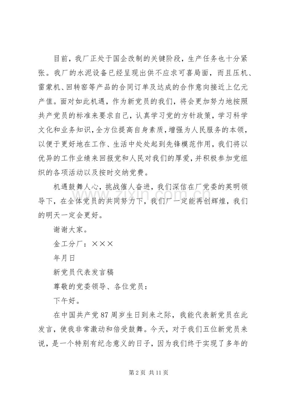 第一篇：企业新党员代表发言稿.docx_第2页