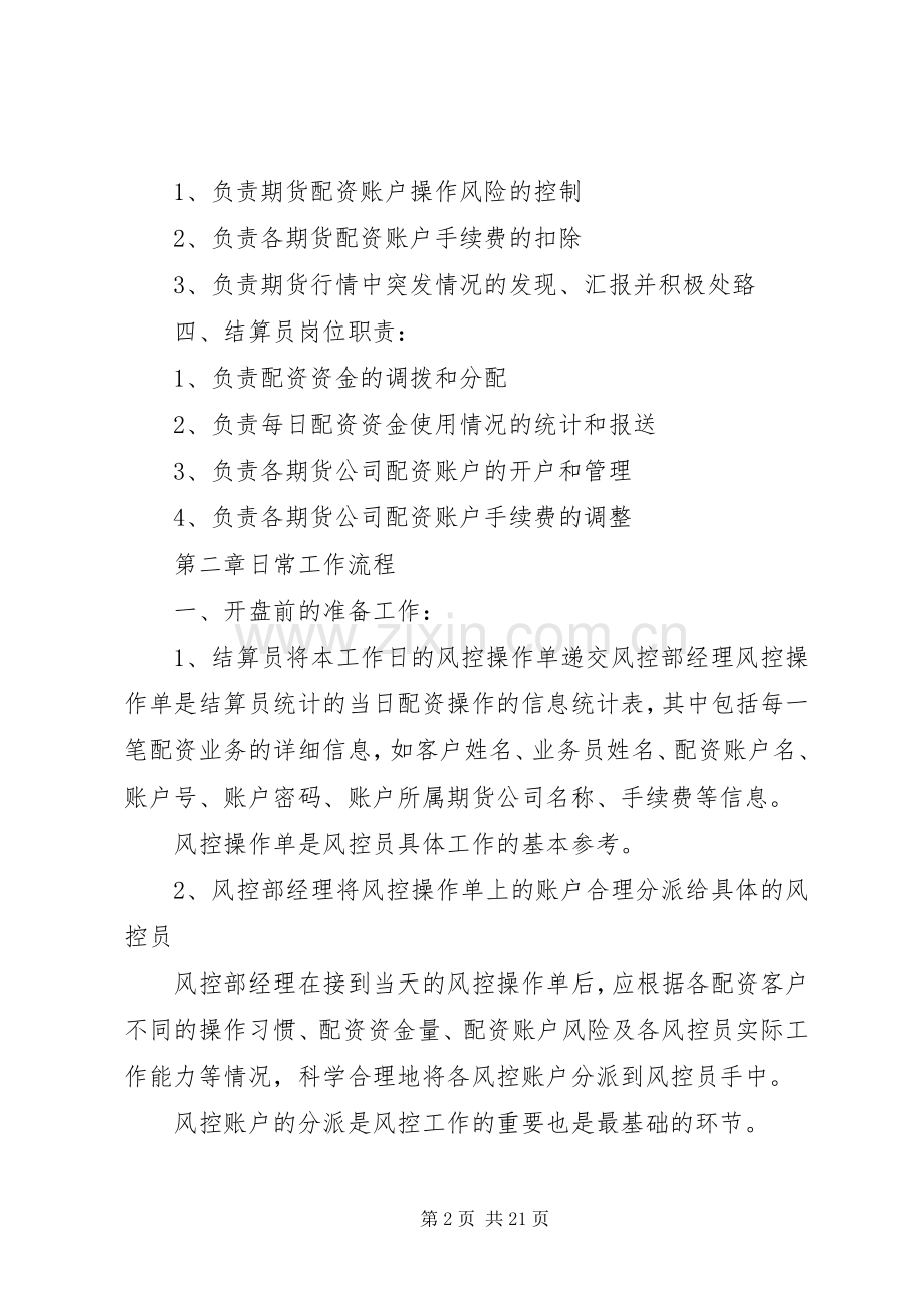 XX集团风控部建设实施方案.docx_第2页