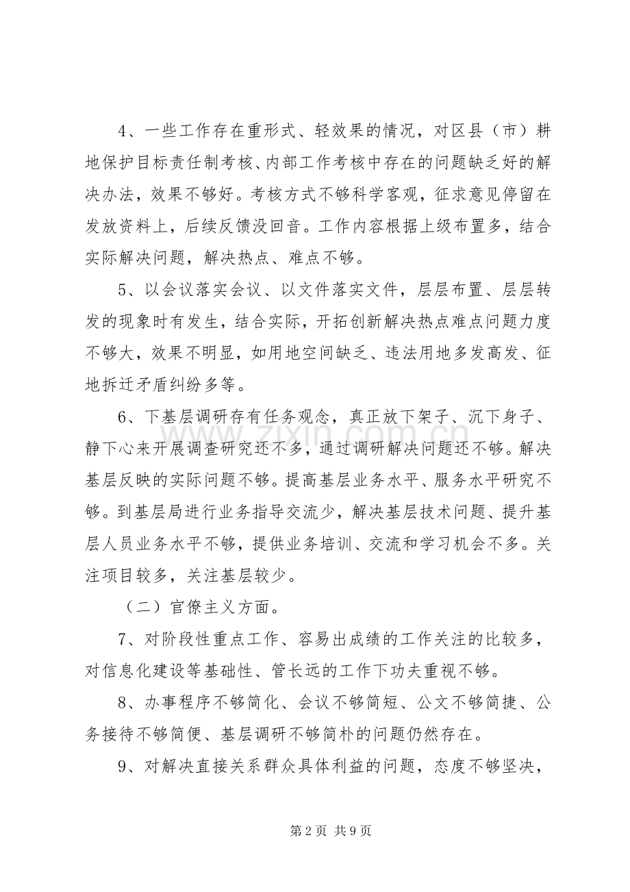 国土局群众路线教育实践活动整改实施方案.docx_第2页