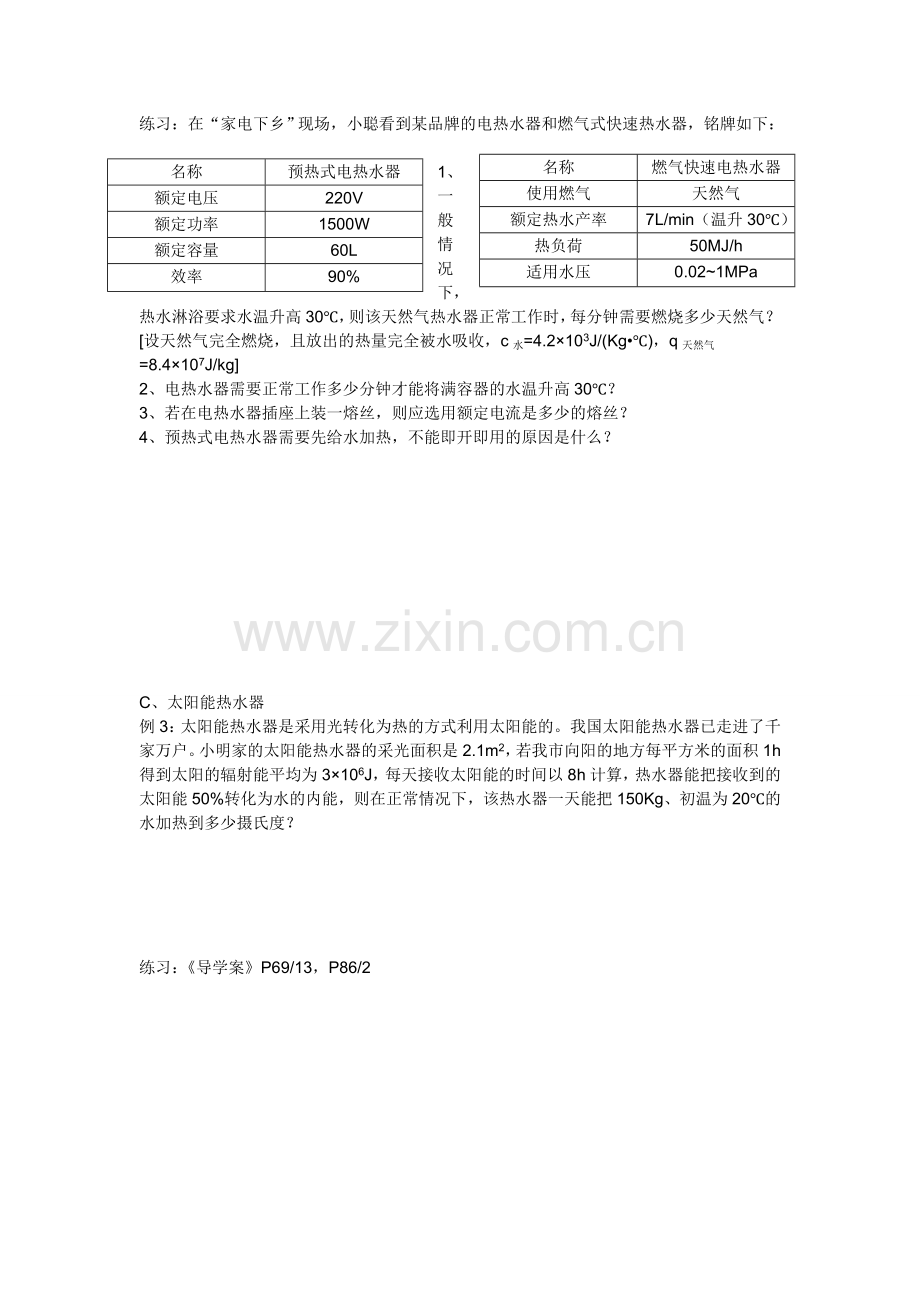 与热量有关的计算专题.doc_第2页