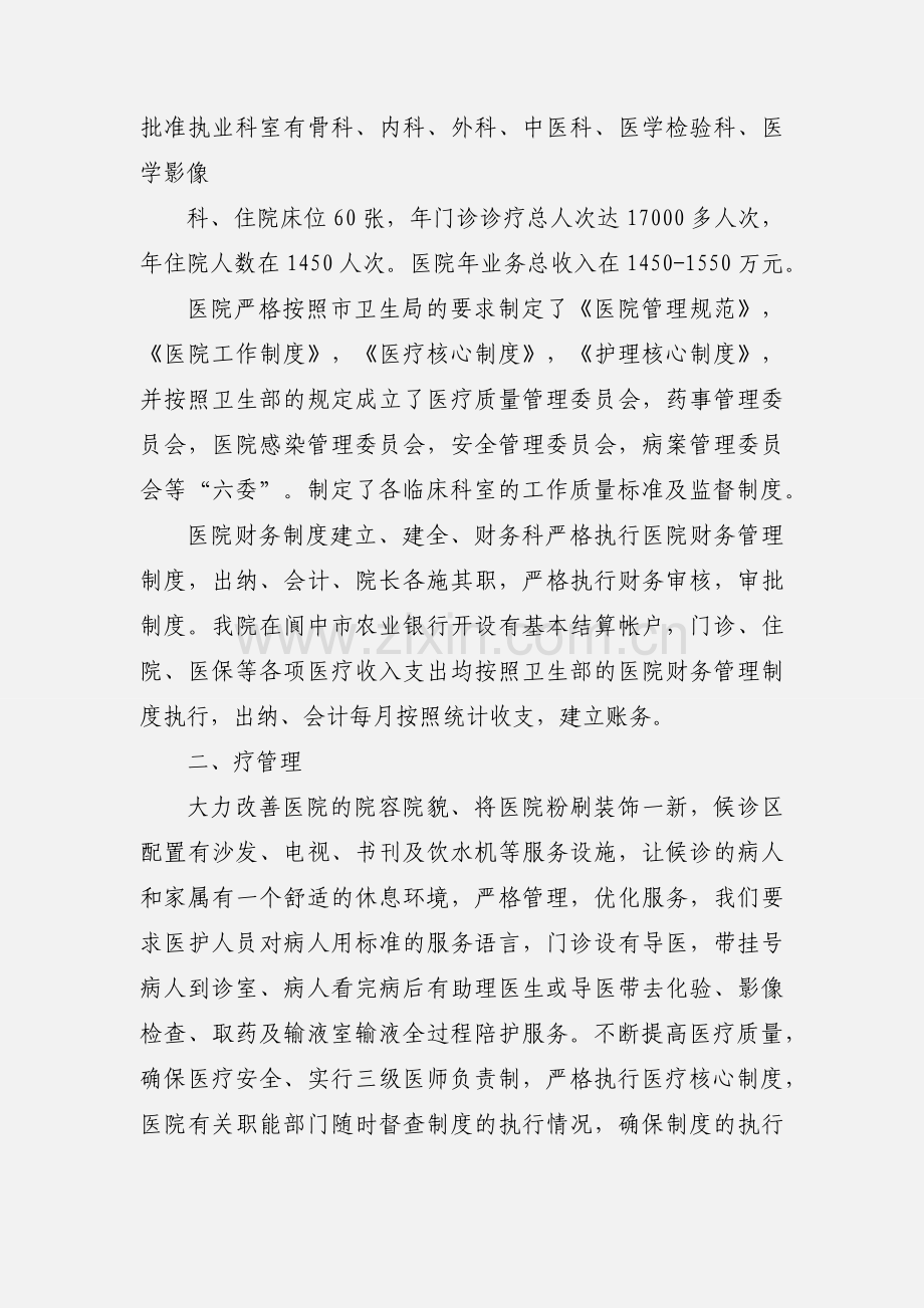 新农医院工作汇报.docx_第2页