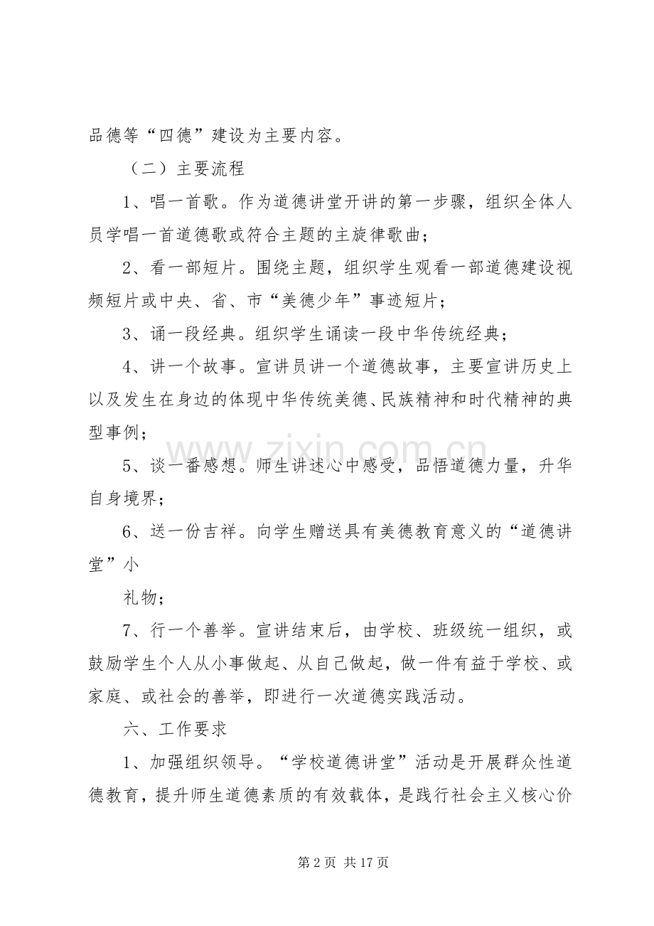 黎明小学道德讲堂建设方案.docx_第2页