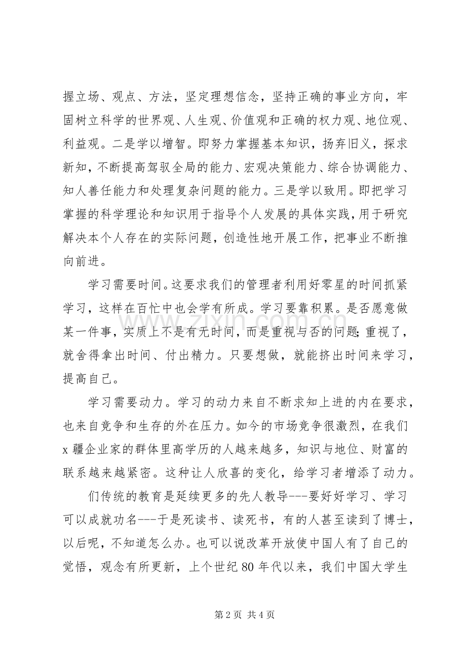 演讲：论学习的重要性.docx_第2页