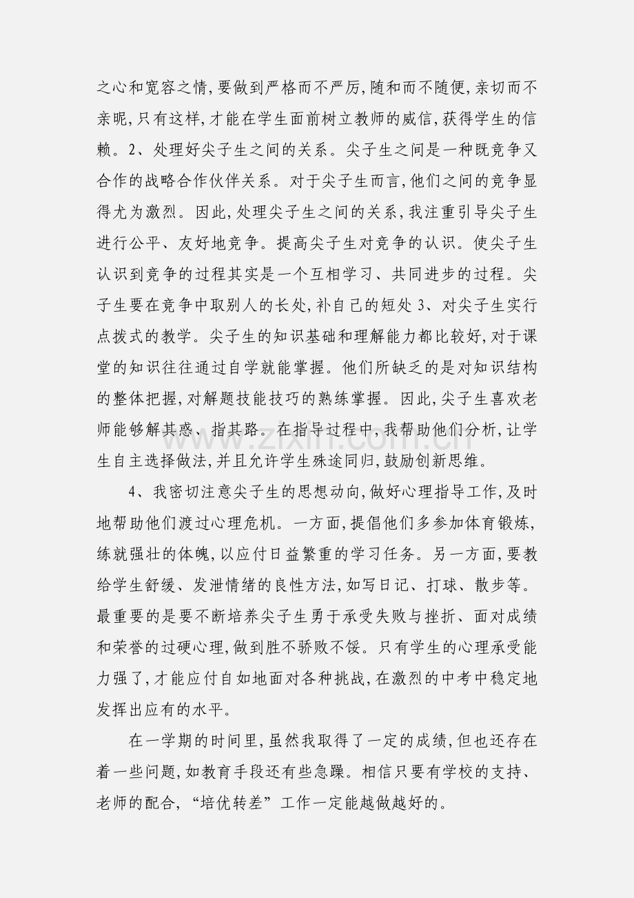 四年级语文培优转差工作.docx_第2页
