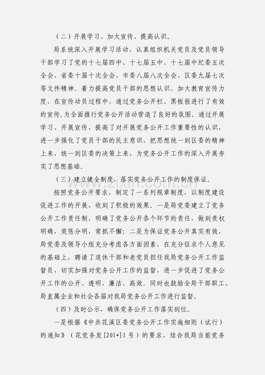 区发改局201_年党务公开工作情况汇报.docx_第2页