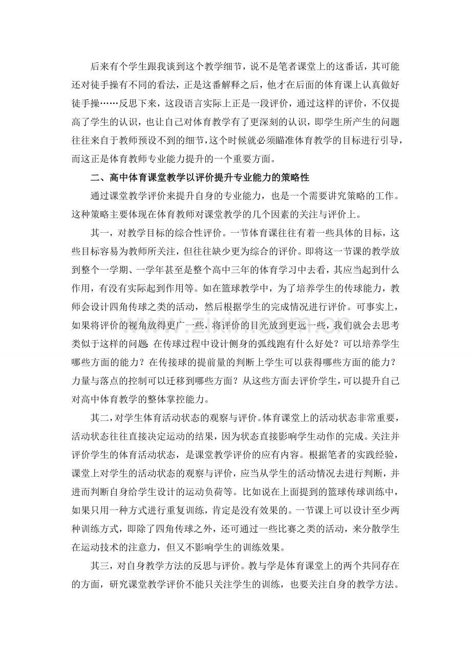 基于体育课堂评价提升教师专业能力.doc_第2页