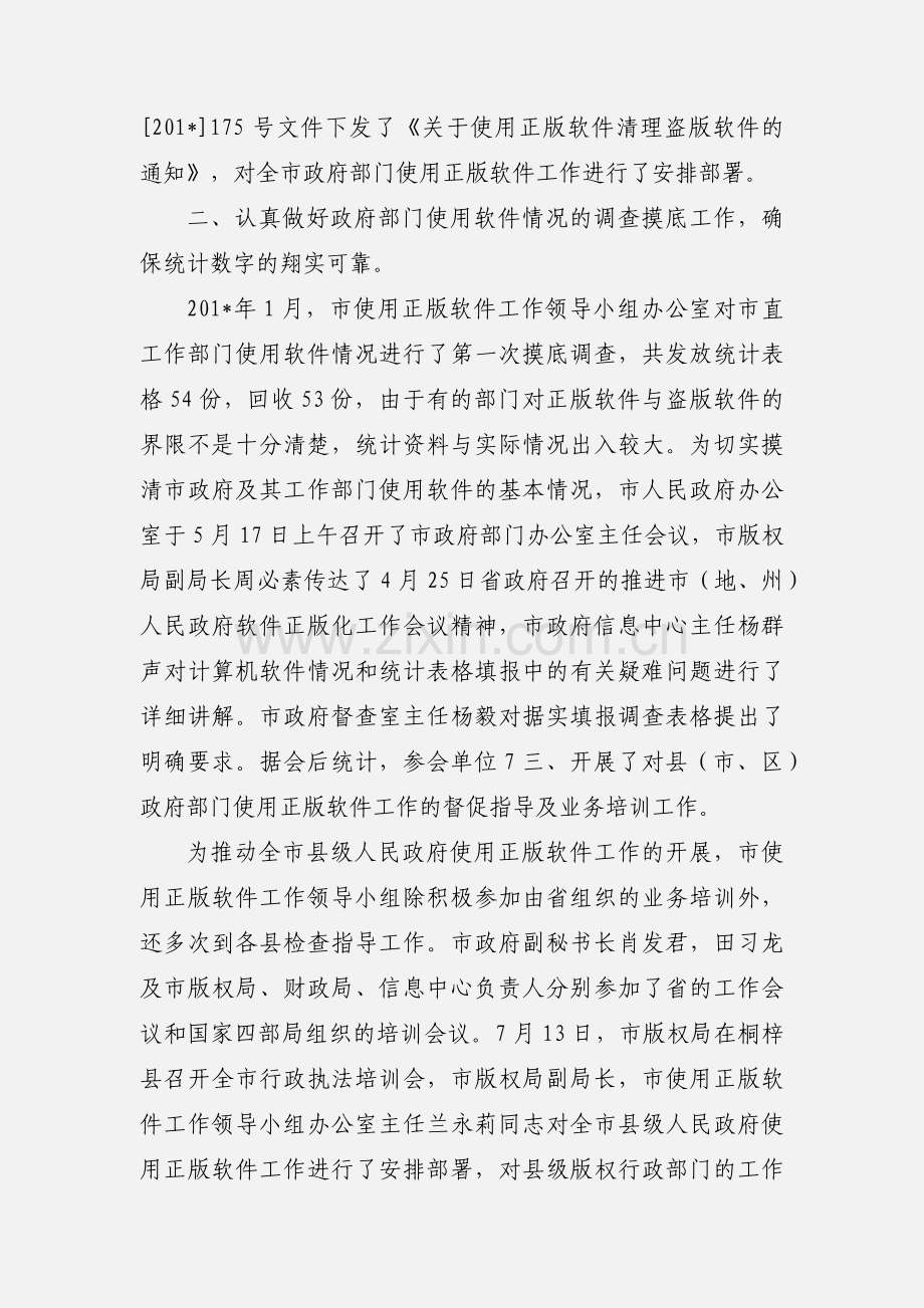 市政府机关使用正版软件工作汇报.docx_第2页