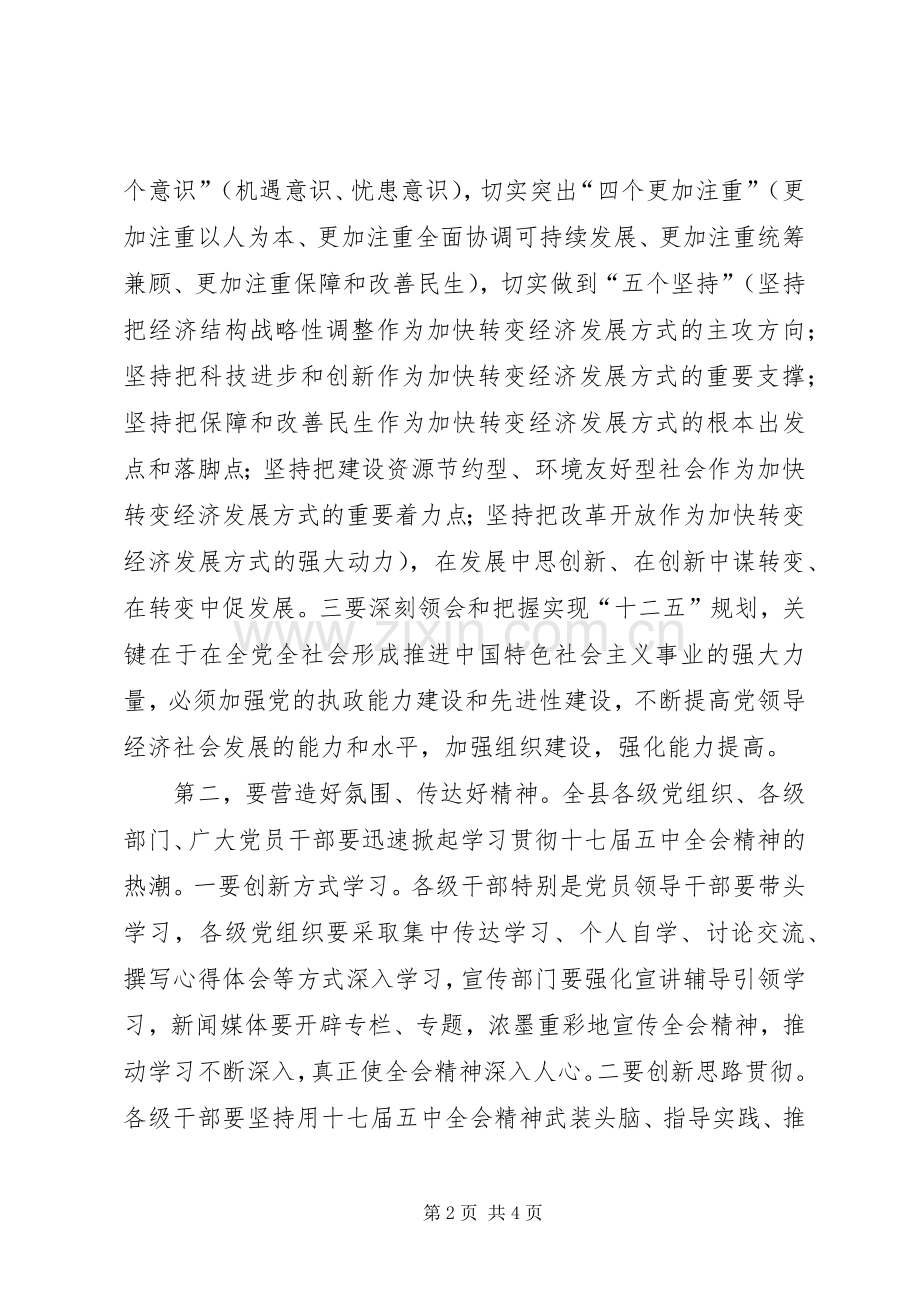 书记在学习十七届六中全会精神理论中组会上的讲话.docx_第2页