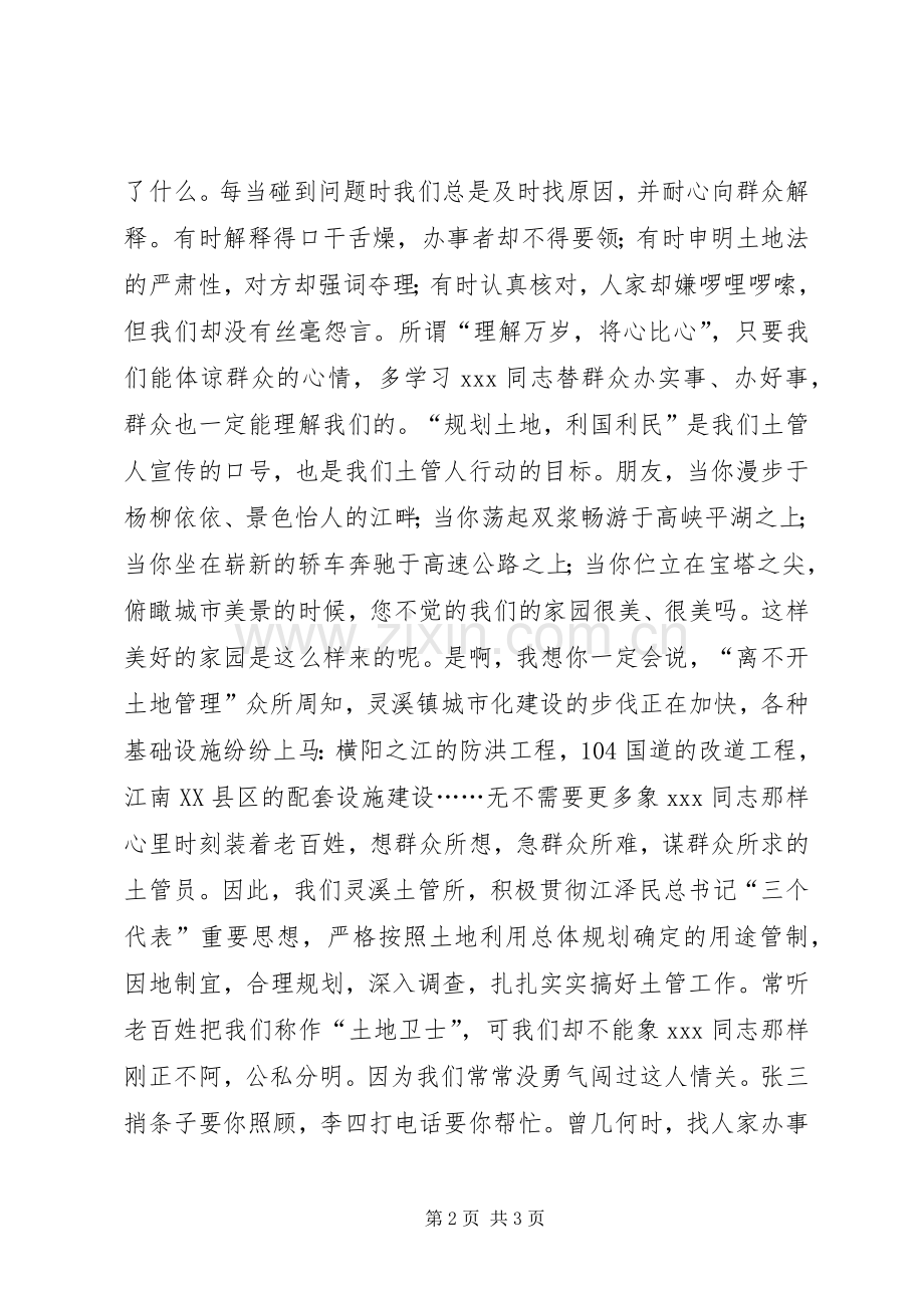 演讲稿（国土）--演讲稿.docx_第2页