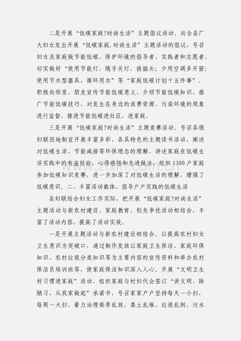 争创低碳环保家庭 引领健康时尚生活.docx_第2页