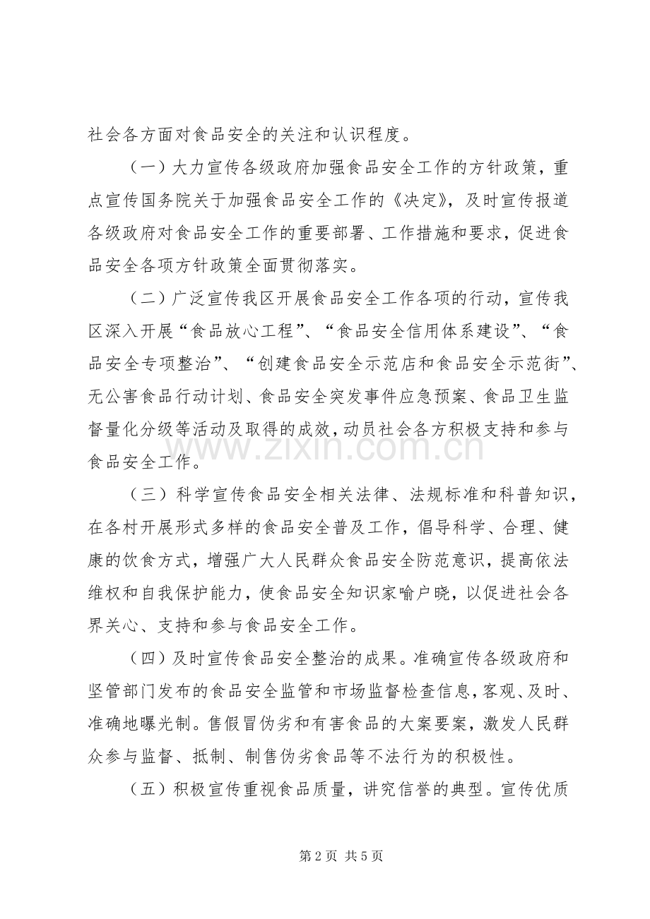 质监局食品安全检测体系建设方案[5篇] .docx_第2页