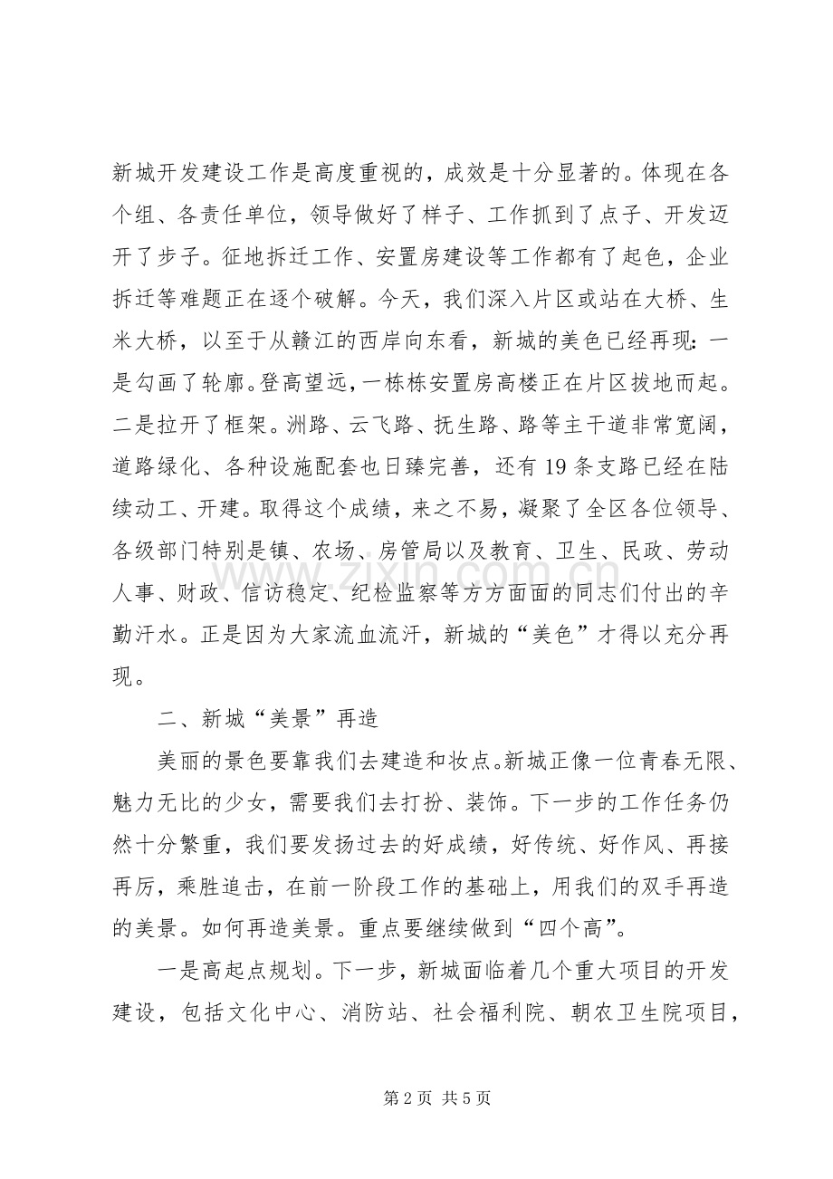 区长在开发建设调度会讲话.docx_第2页