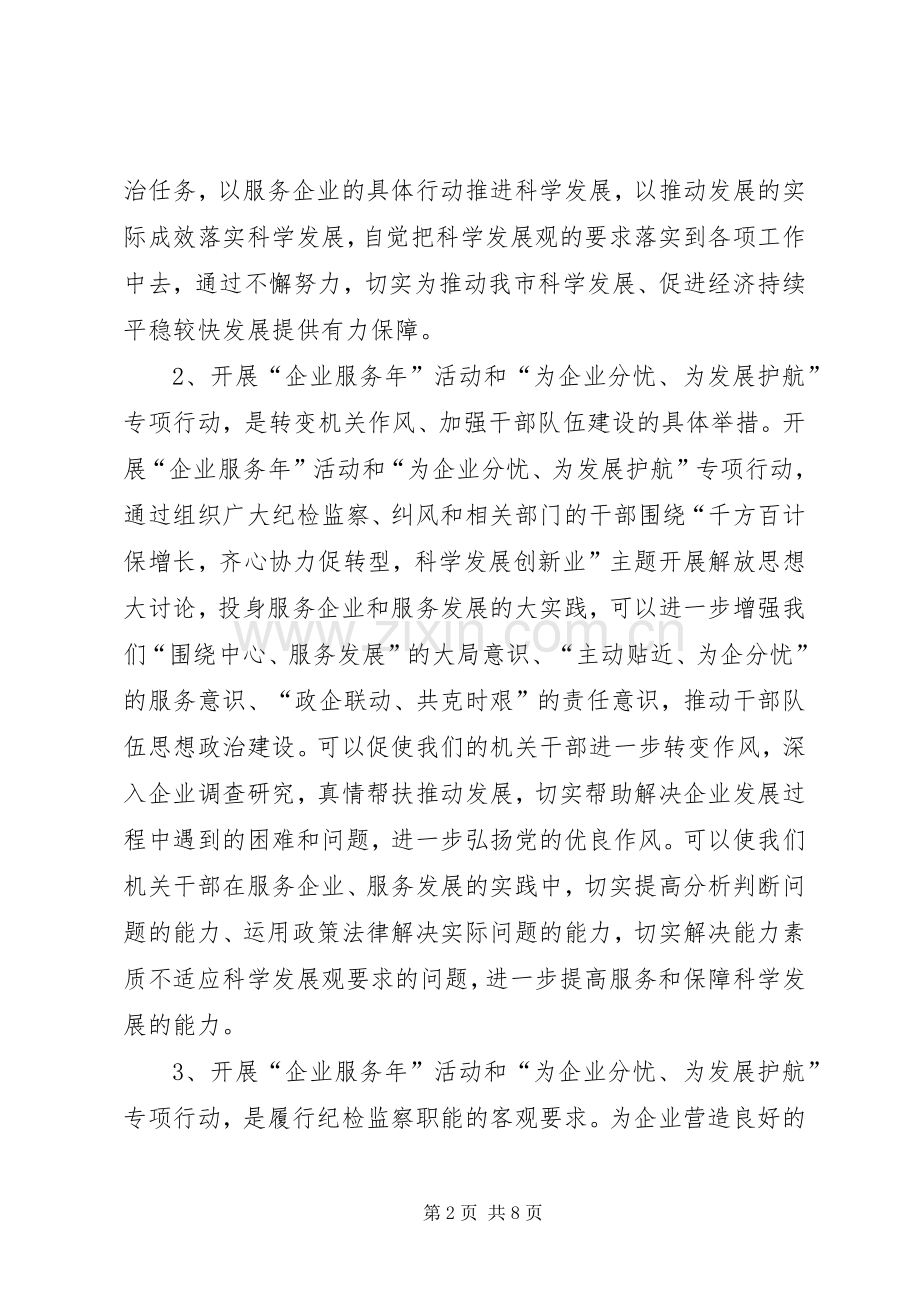 纪检监察局专项行动动员会讲话.docx_第2页