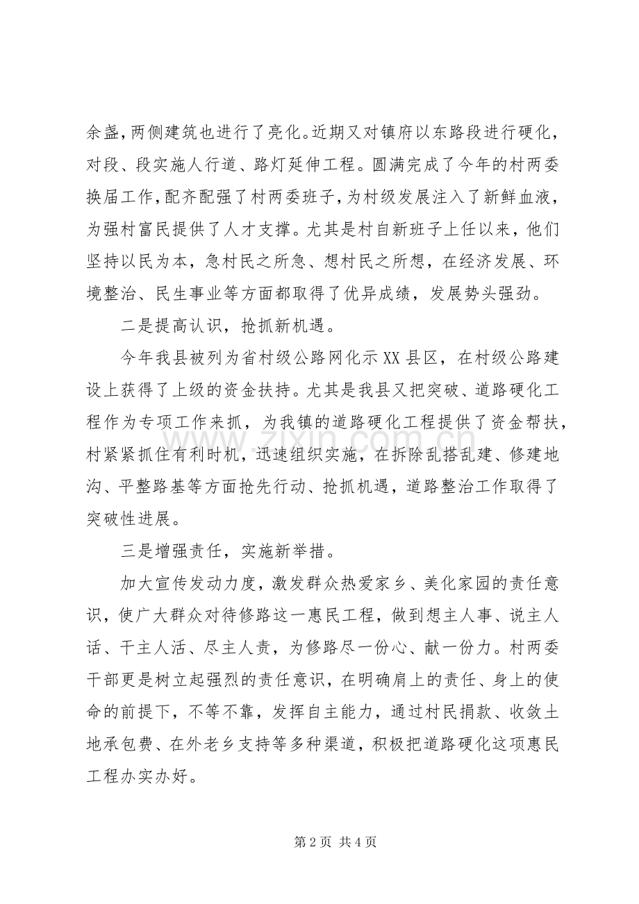 书记乡村公路建设募捐会演演讲稿范文.docx_第2页