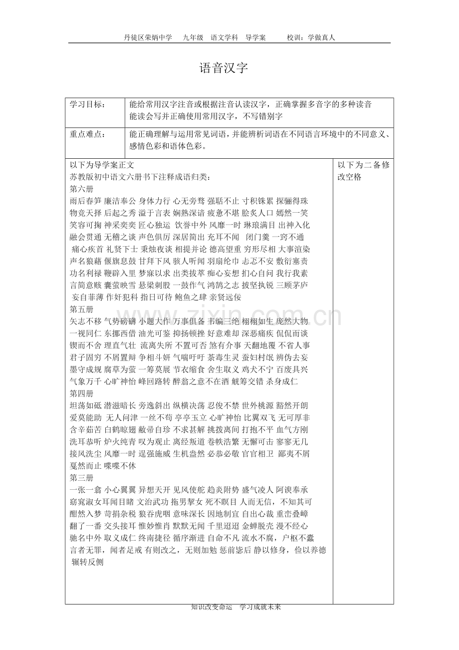 语音与汉字导学案.doc_第1页