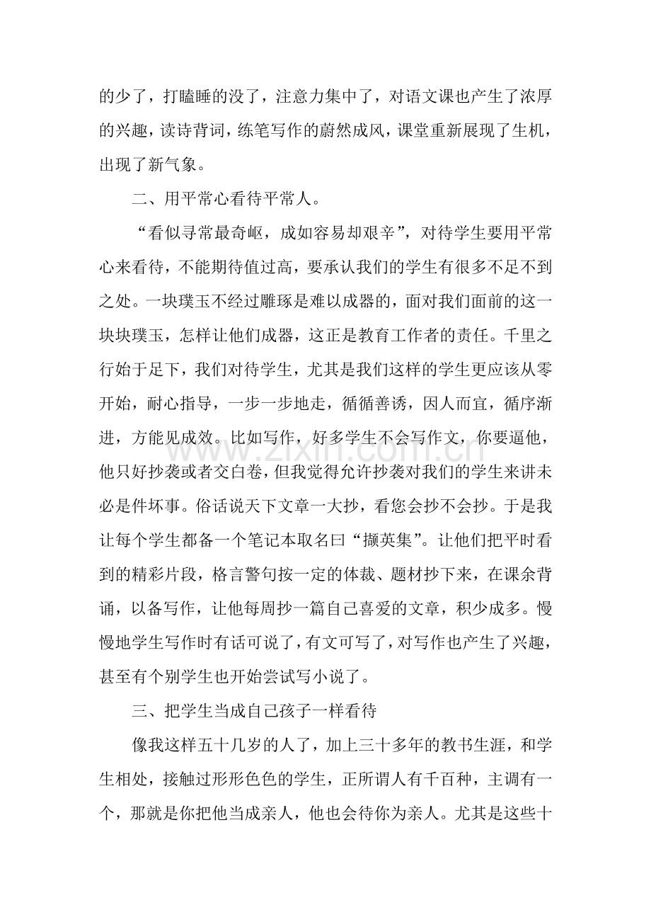 用爱心浇灌常青树.doc_第2页