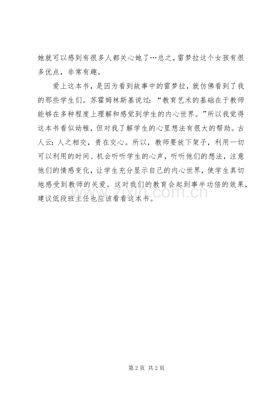 《雷梦拉八岁》读后感 .docx_第2页