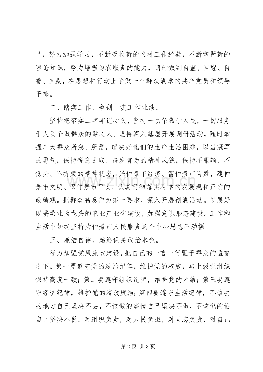 乡镇领导班子年终换届副职竞聘演讲稿.docx_第2页