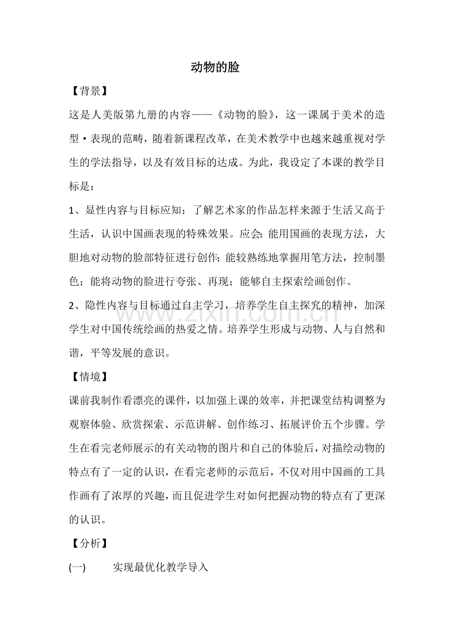 动物的脸.docx_第1页