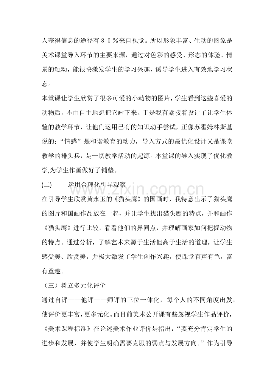 动物的脸.docx_第2页