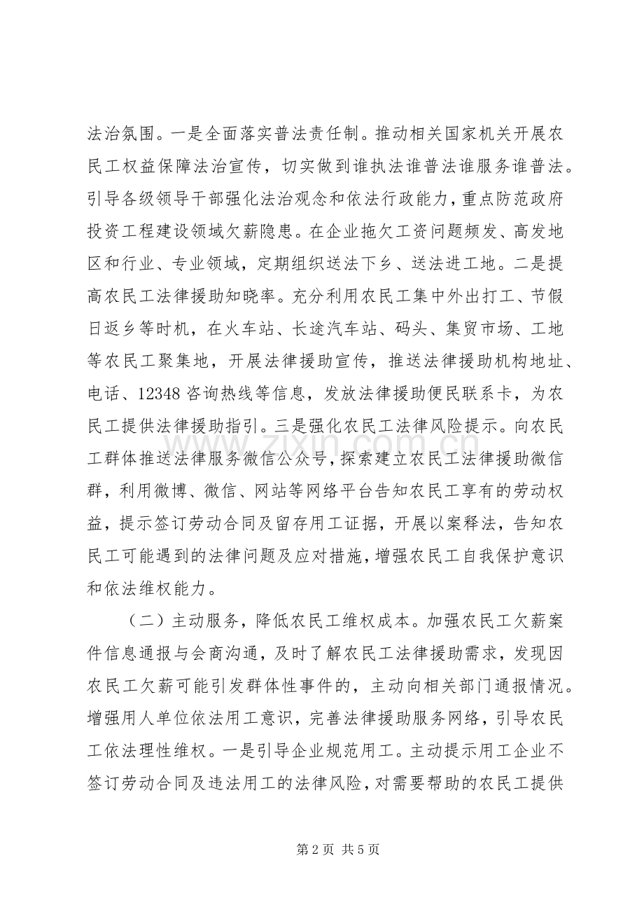 “法援惠民生·助力农民工”法律援助品牌建设方案.docx_第2页