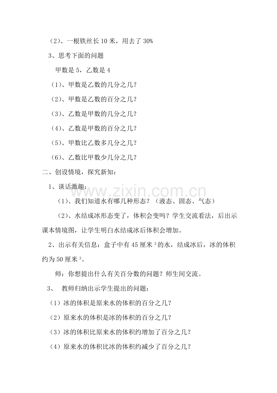 《百分数的应用一》教学设计I(李丽丽）.doc_第2页