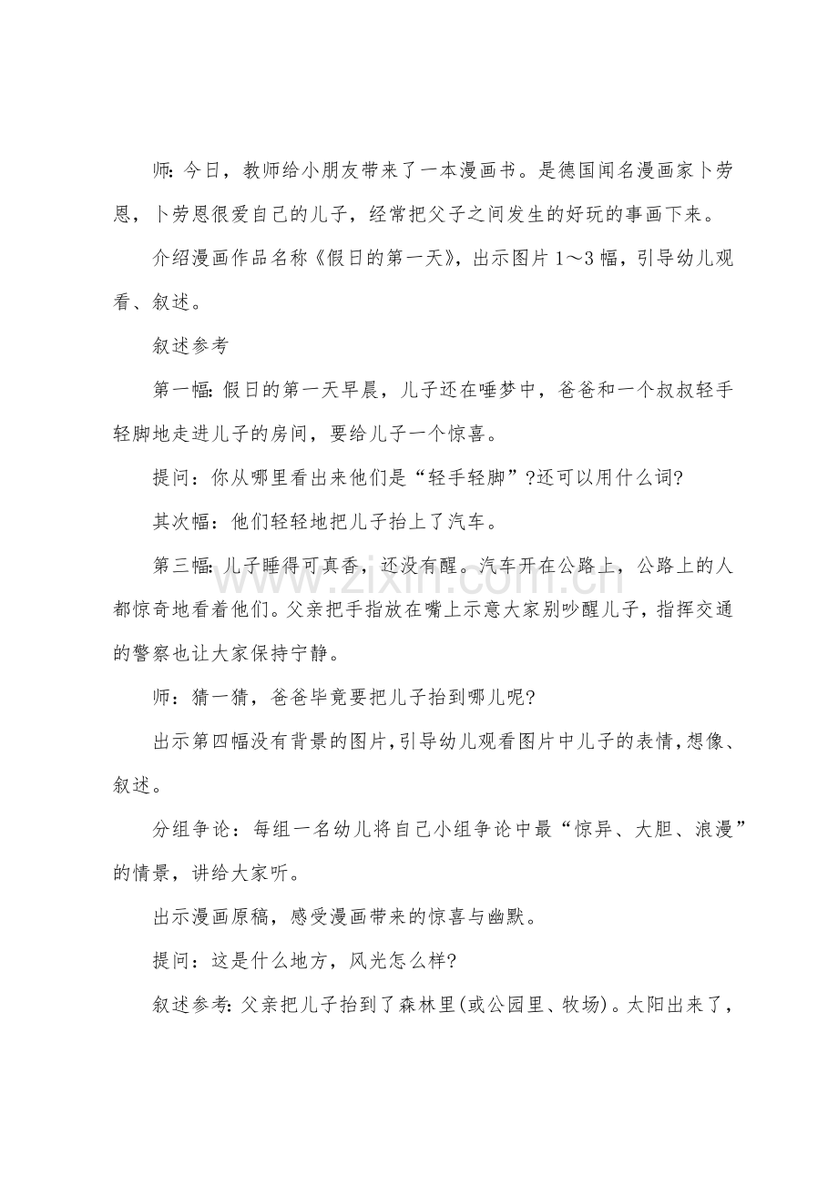 大班漫画欣赏《父与子》幼师教案.docx_第2页