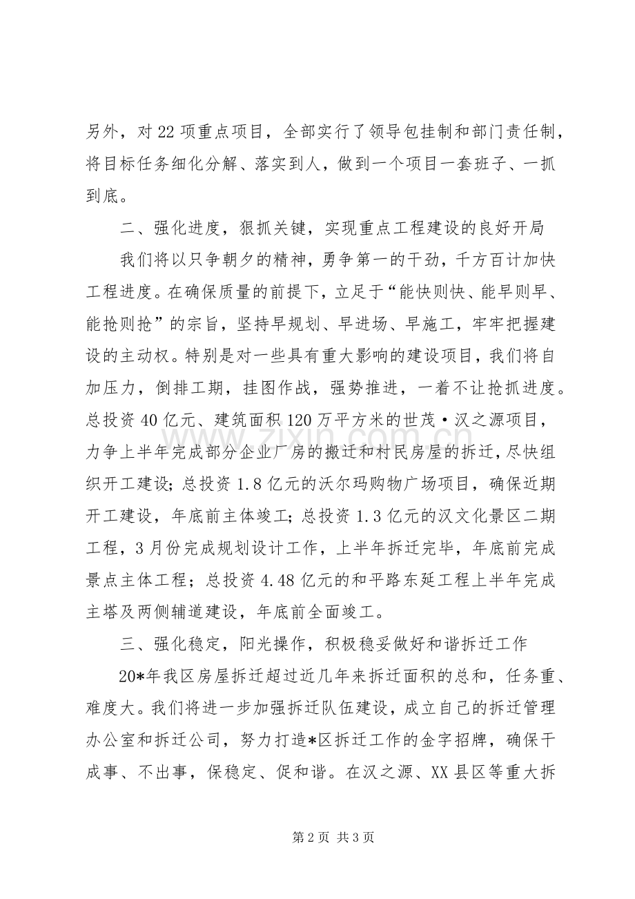 区长在全市城市建设工作会议上的表态发言稿.docx_第2页