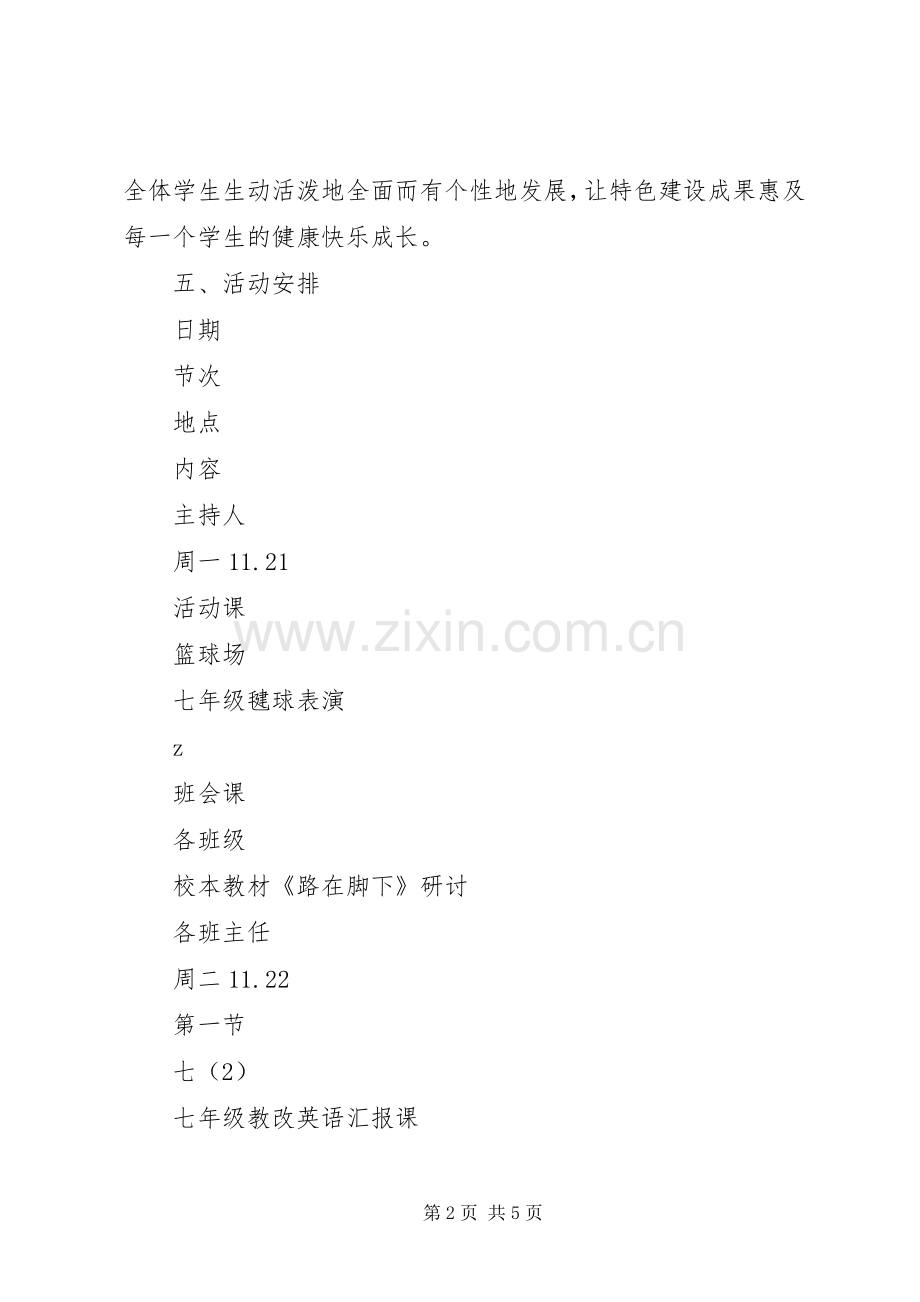 沟马中学“特色建设巡礼周”活动实施方案.docx_第2页