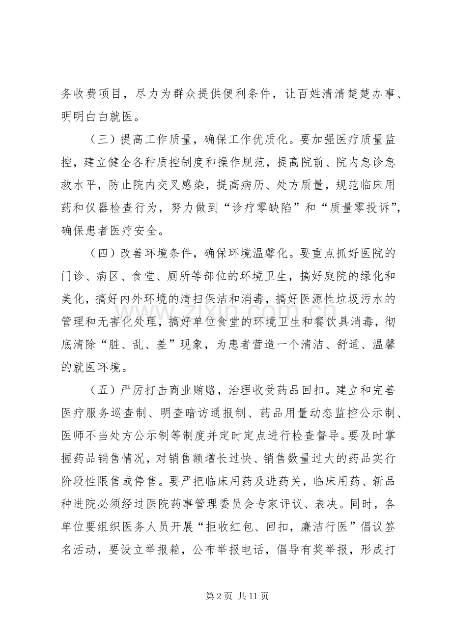卫生行业精神文明、行业作风及卫生文化建设方案.docx_第2页