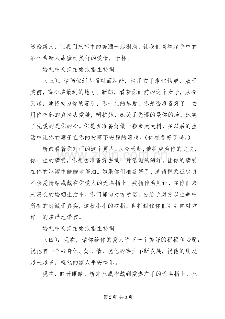婚礼中交换结婚戒指主持词.docx_第2页