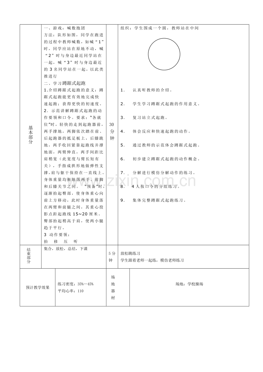 蹲踞式起跑教案2.doc_第2页
