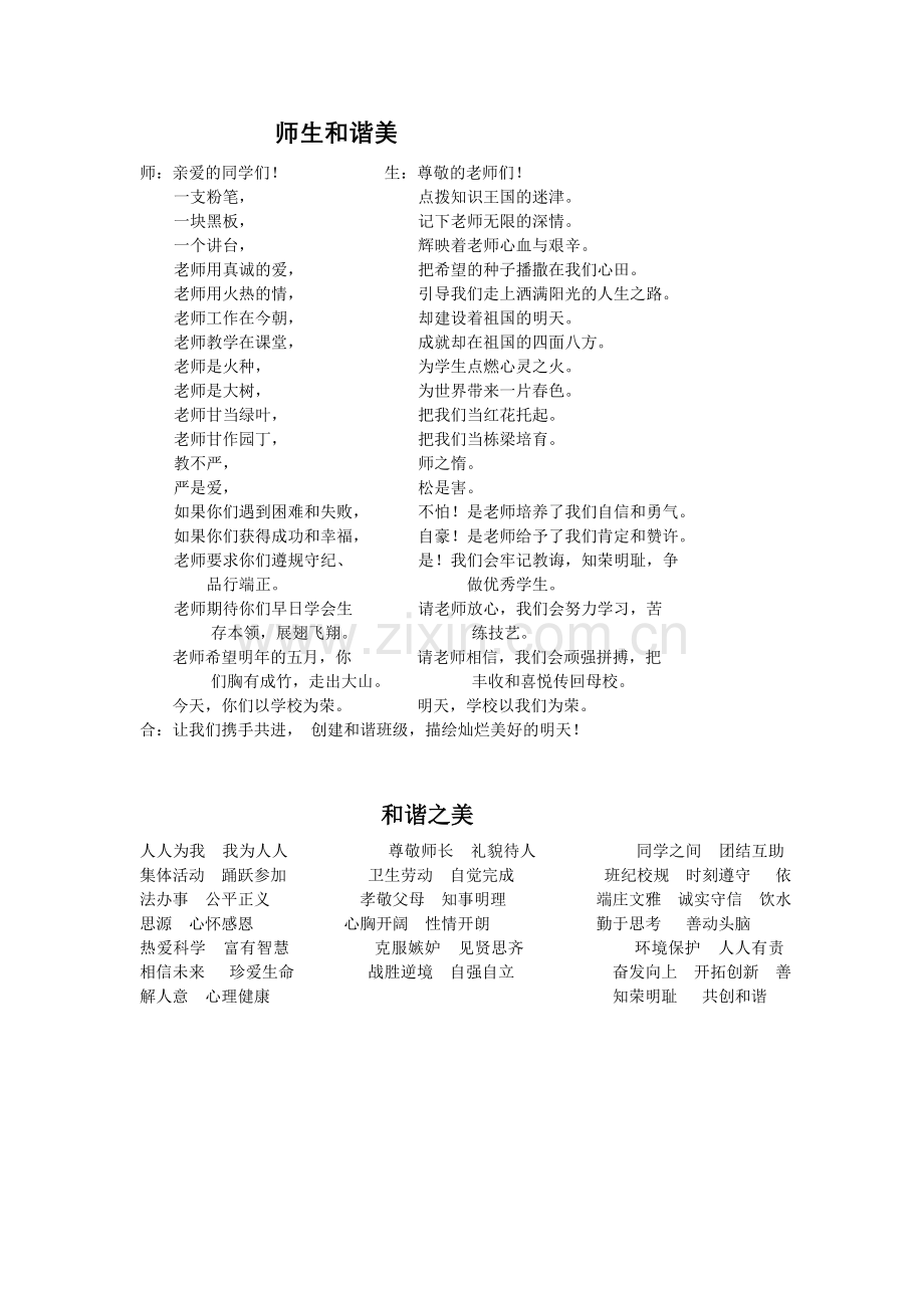 师生和谐美.doc_第1页