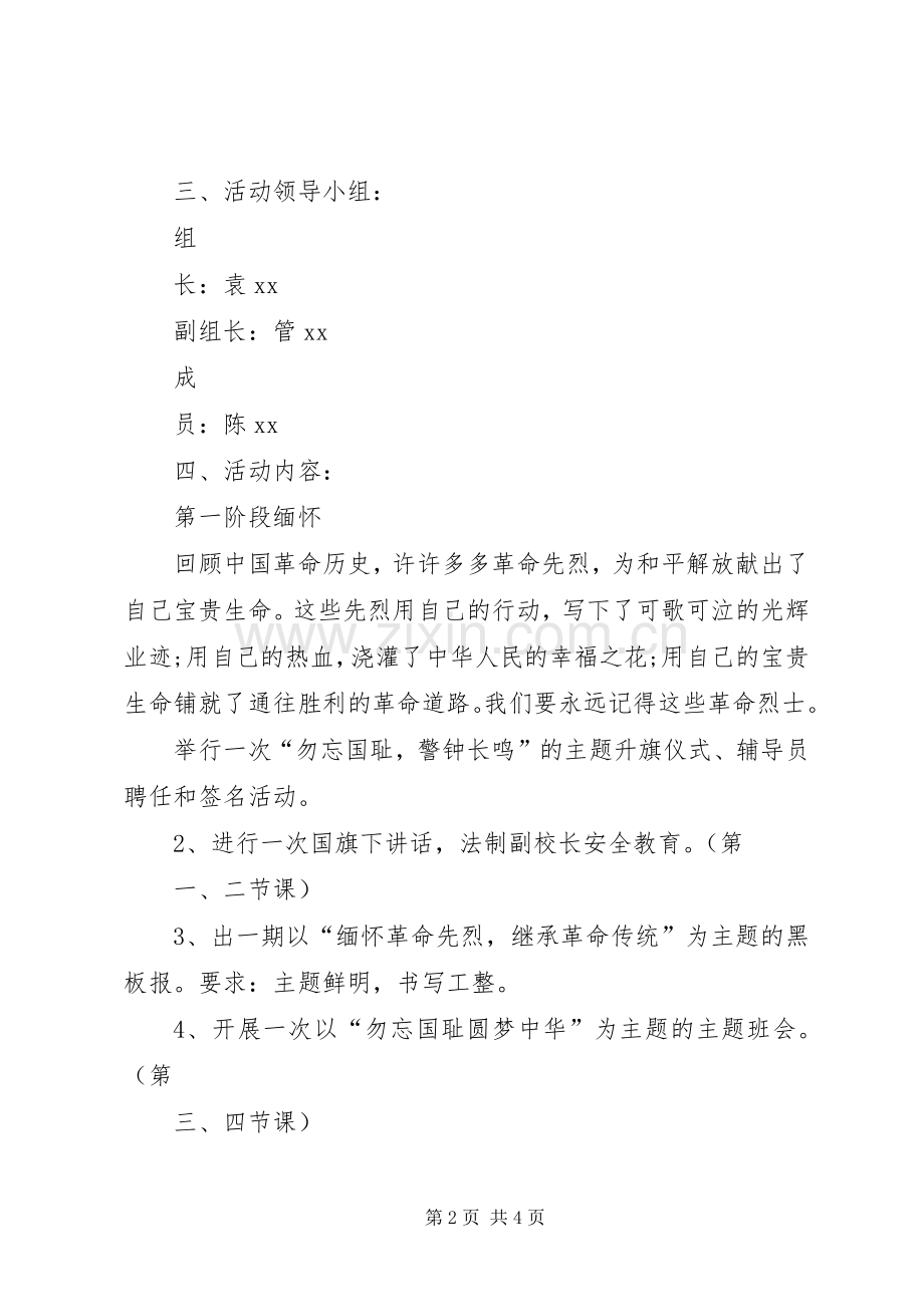 昆仑中心小学纪念抗战胜利70周年主题教育活动实施方案 .docx_第2页