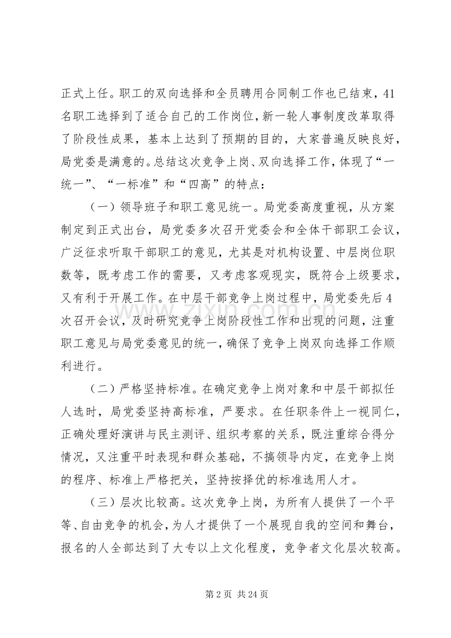 竞聘上岗领导讲话(多篇).docx_第2页