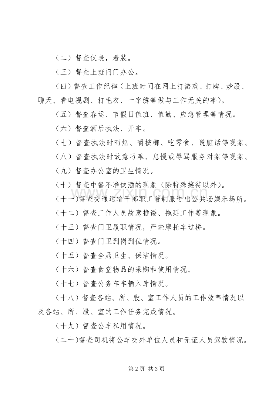 干部作风督查实施方案.docx_第2页