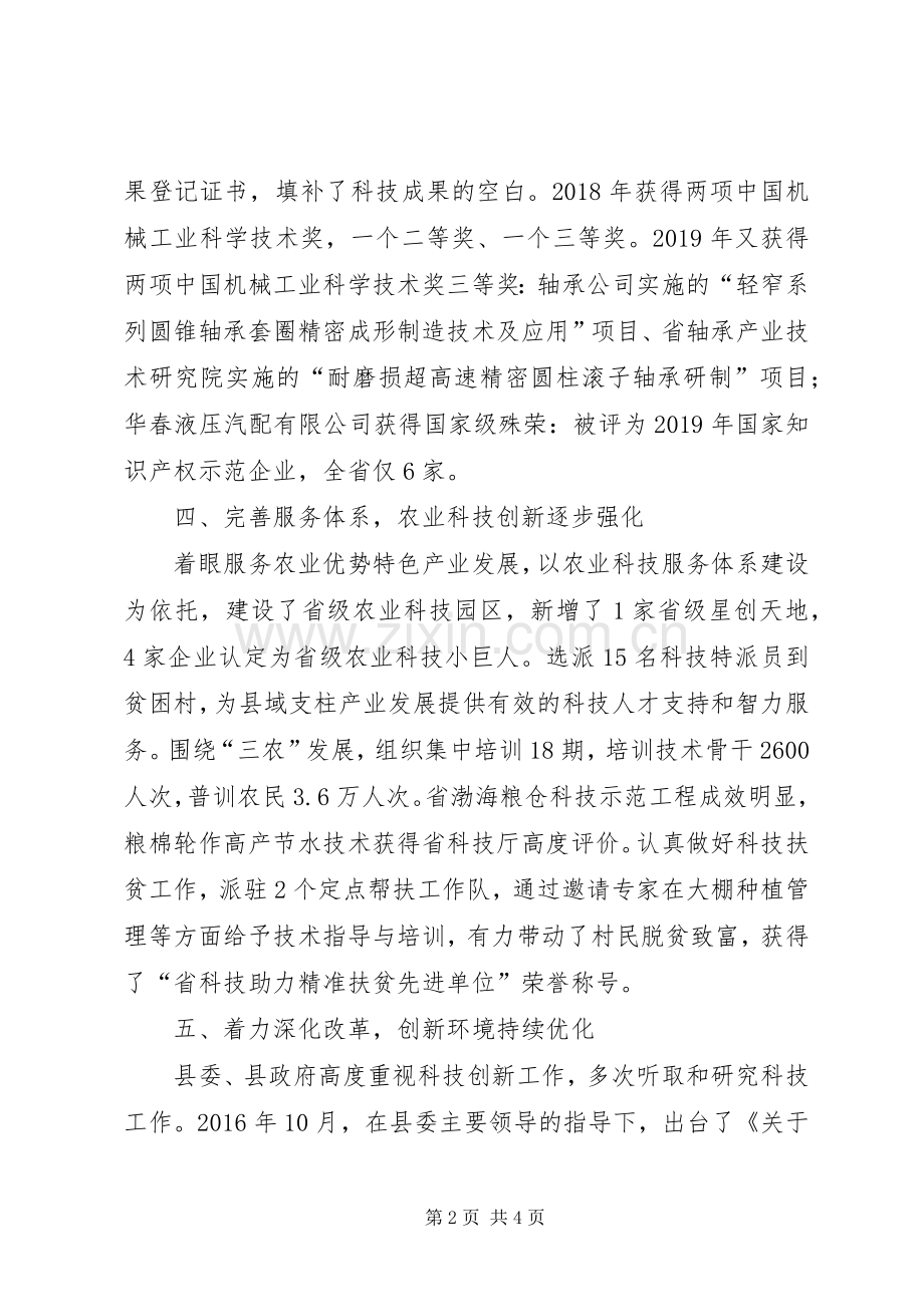 县科技创新工作会领导发言稿.docx_第2页