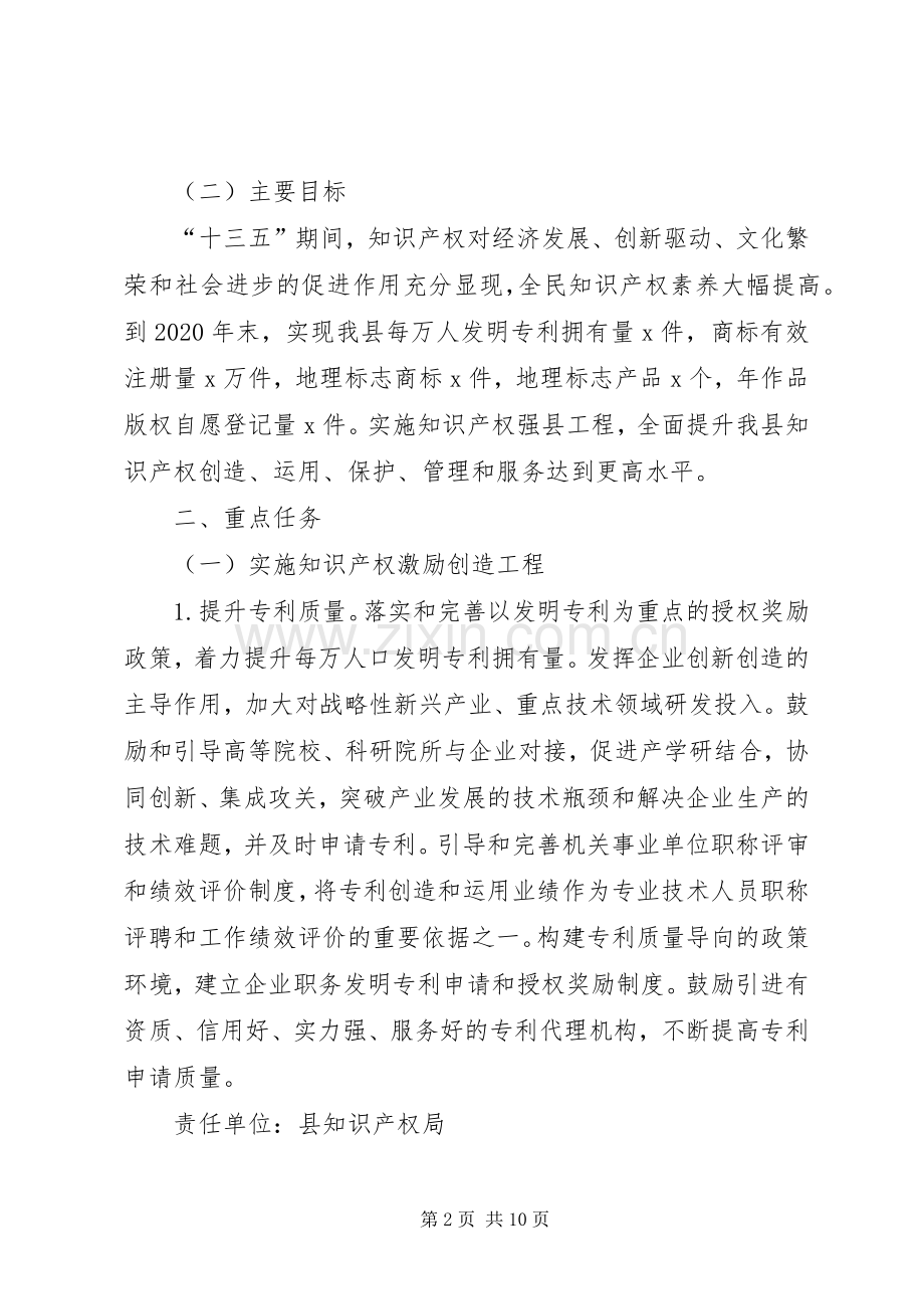 XX县加快知识产权强县建设方案.docx_第2页