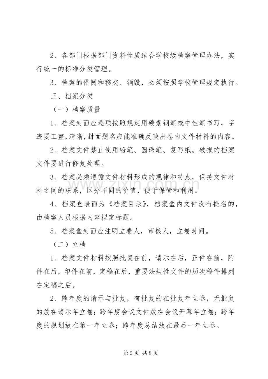 公司档案室建立的实施方案★ .docx_第2页