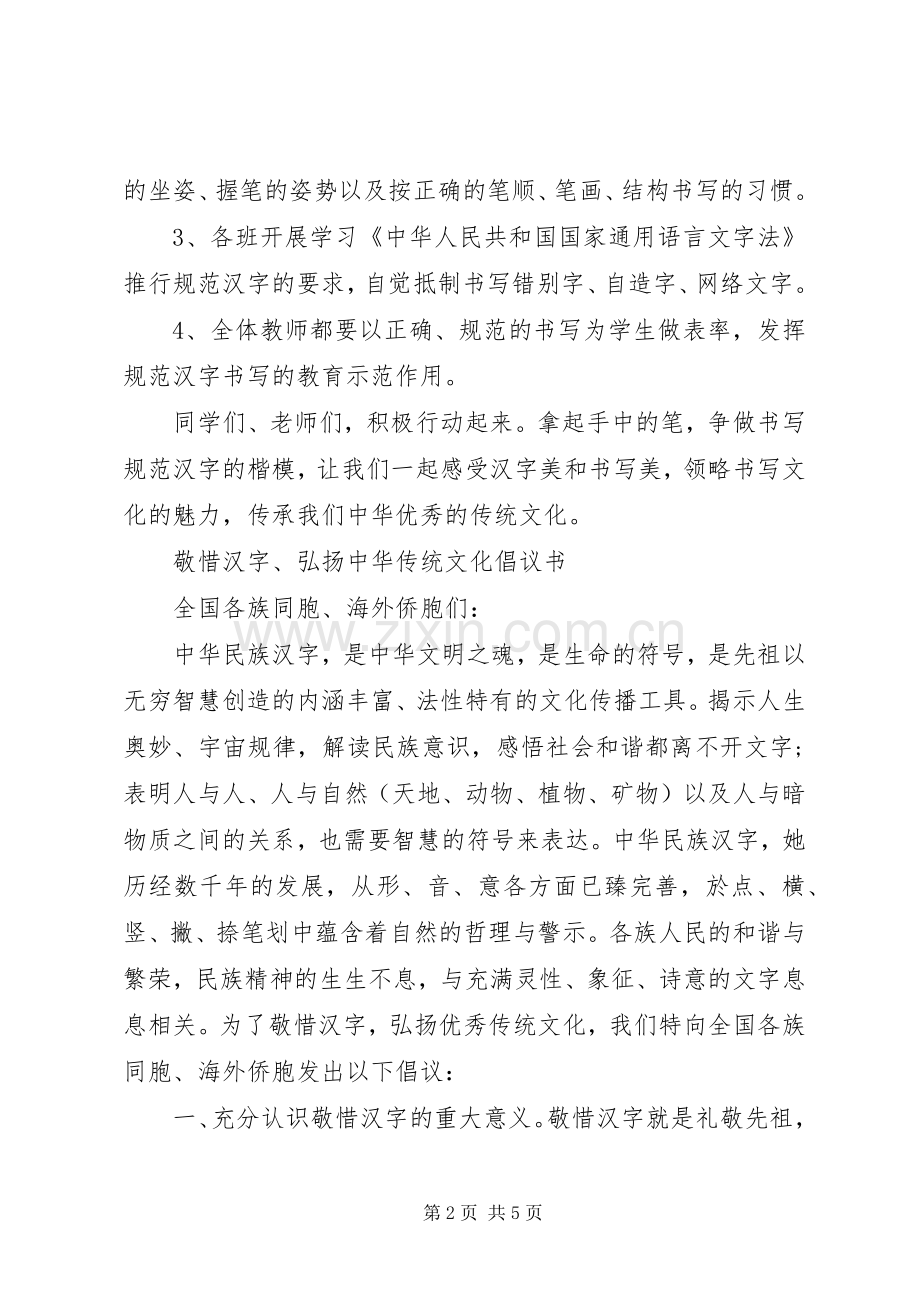 学习经典传承文化倡议书.docx_第2页