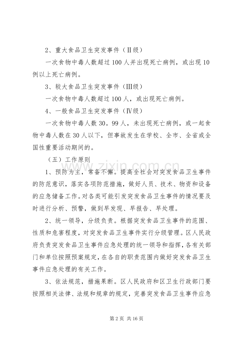 食品卫生管理工作实施方案.docx_第2页