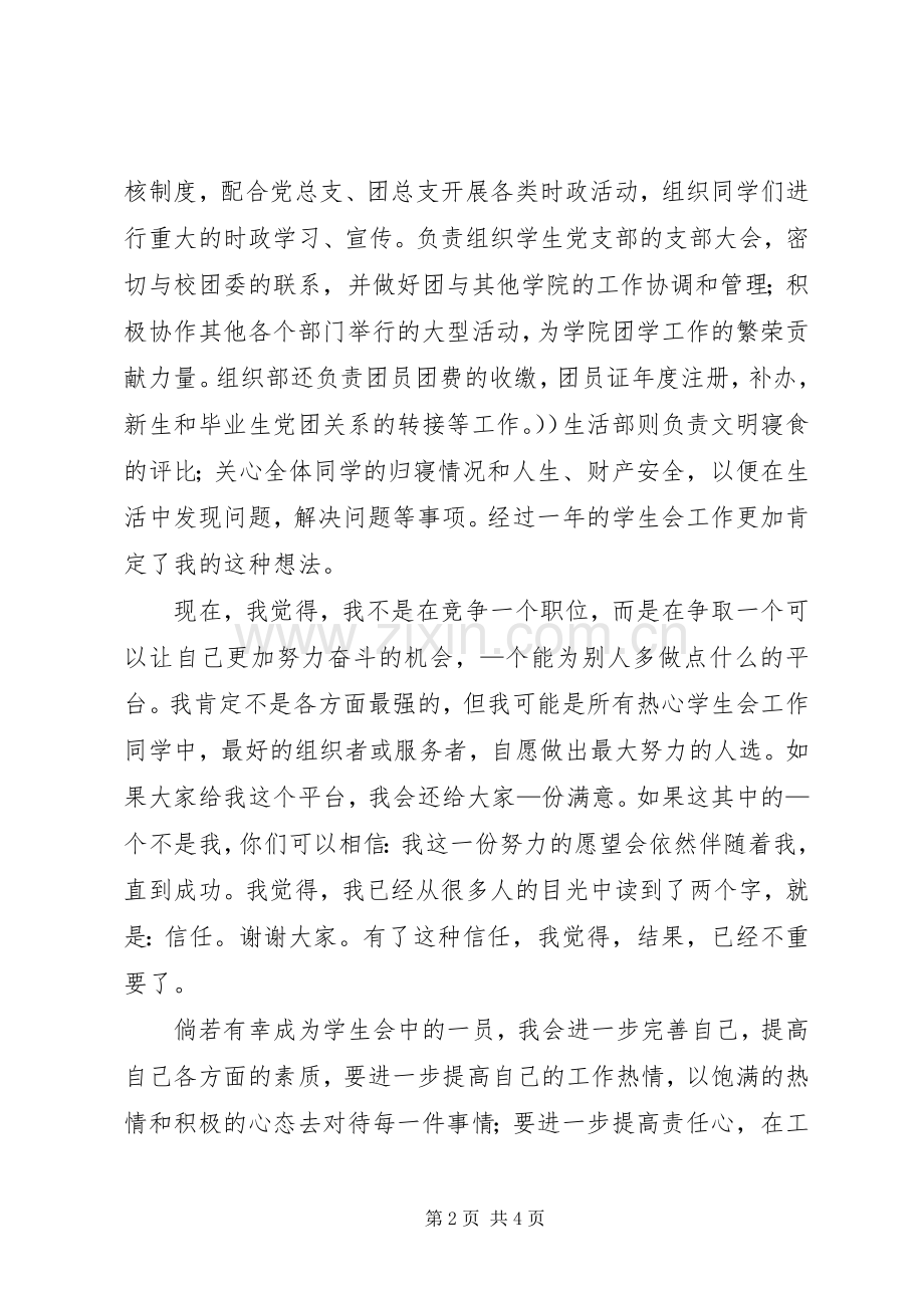 组织部学生会竞选演讲稿范文.docx_第2页