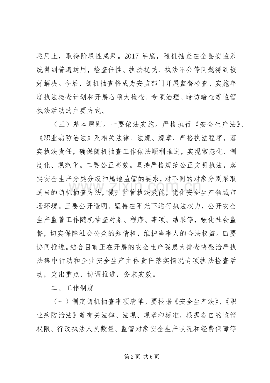 安监局安全生产监督制度方案.docx_第2页