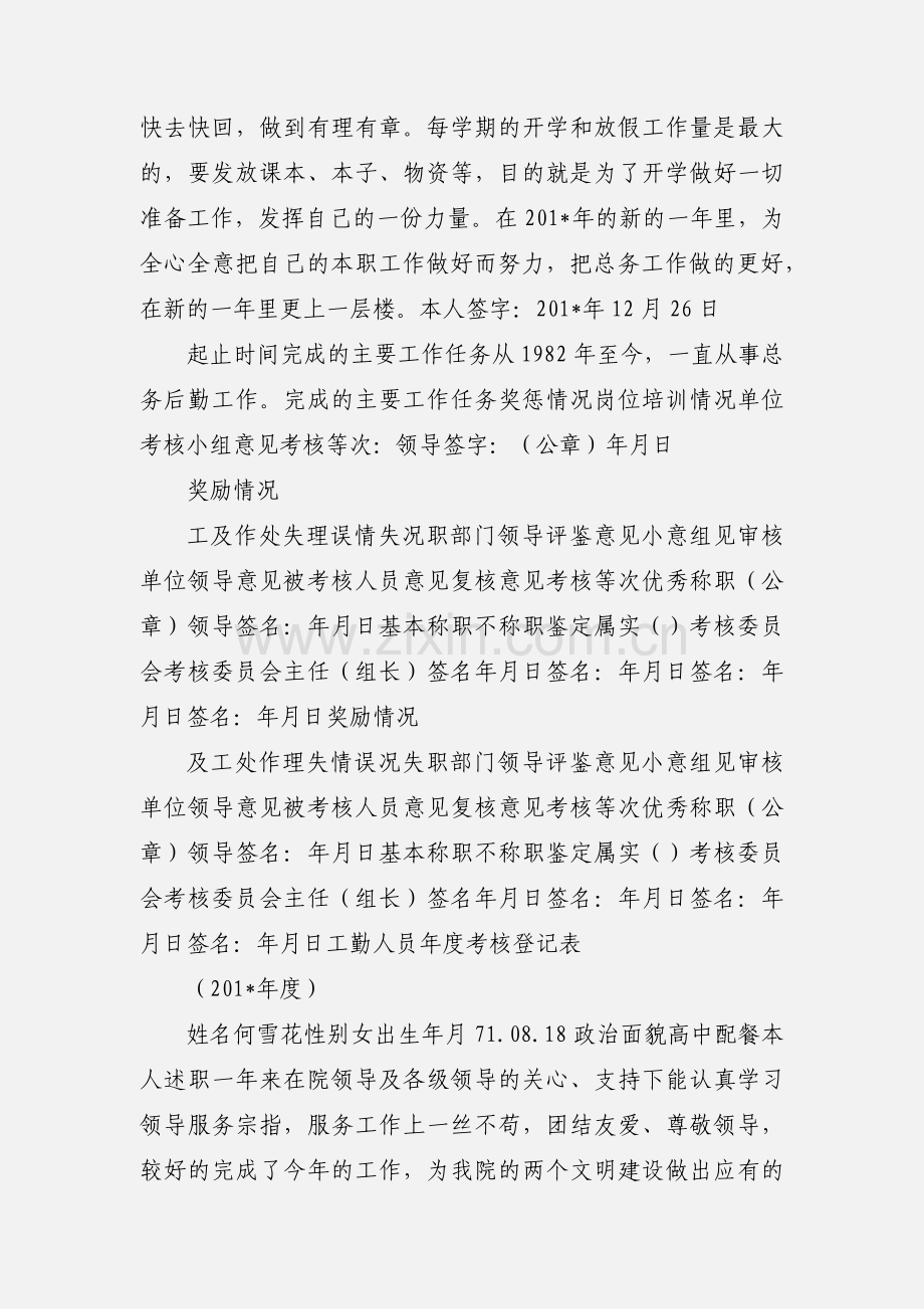工勤人员考核表.docx_第2页
