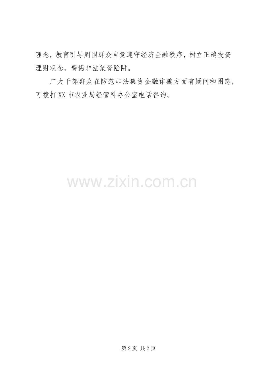 自觉抵制非法集资活动倡议书.docx_第2页
