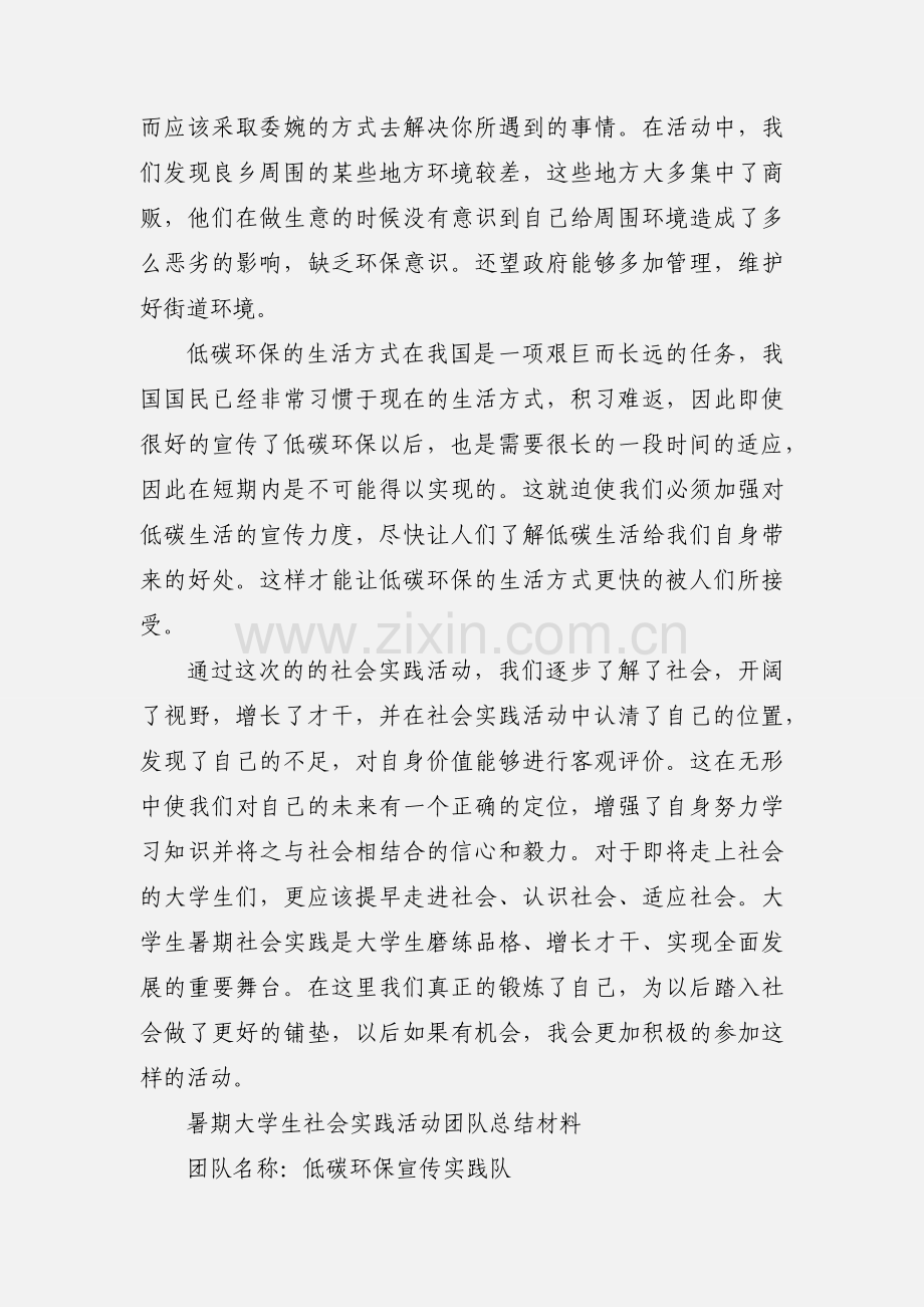 暑假环保宣传实践活动个人体会.docx_第2页