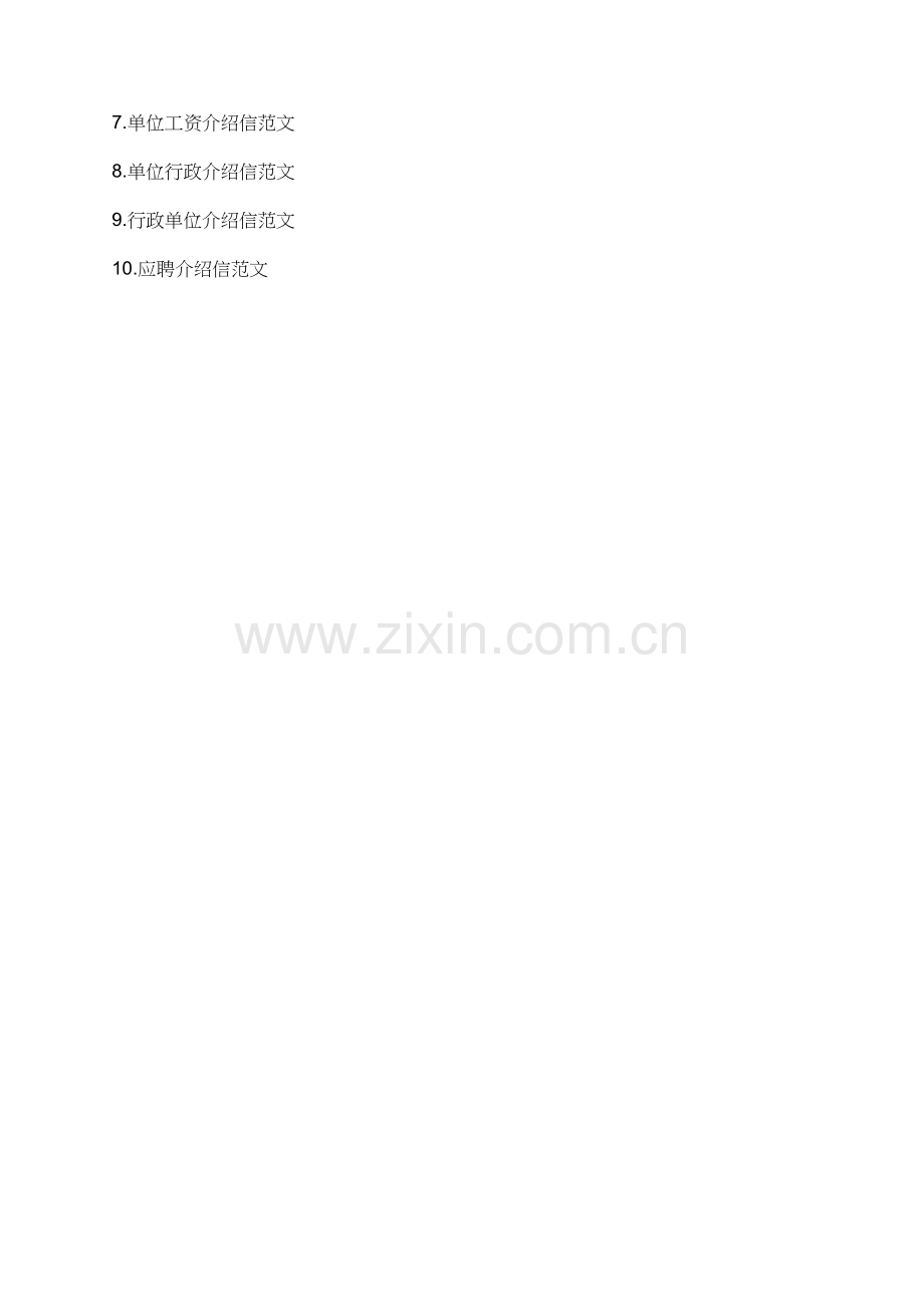 来访介绍信范文.doc_第2页