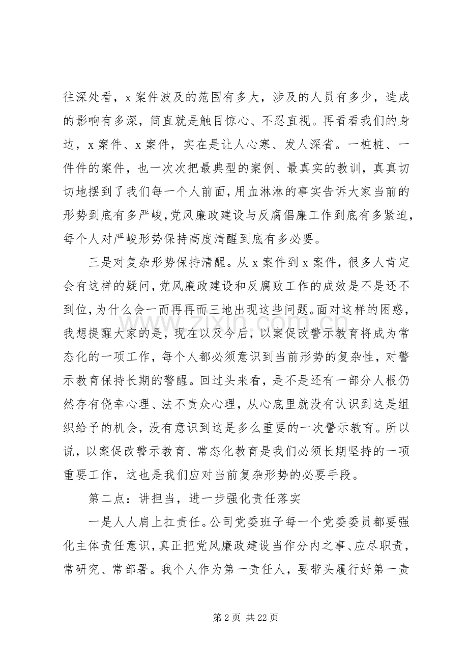 领导在XX年二季度党风廉洁教育会上的讲话3篇（1）.docx_第2页