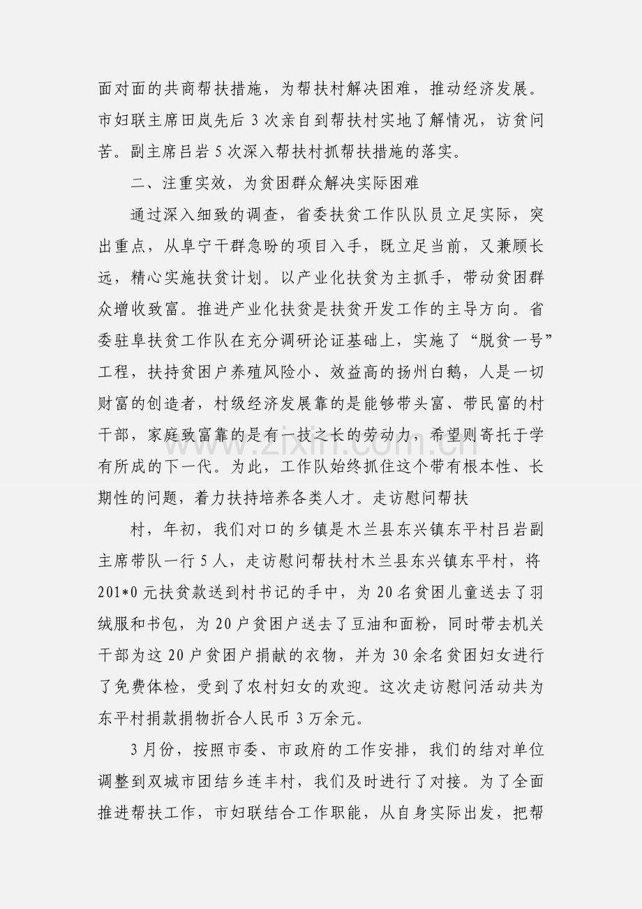 倾心倾力做好市妇联帮扶工作.docx_第2页